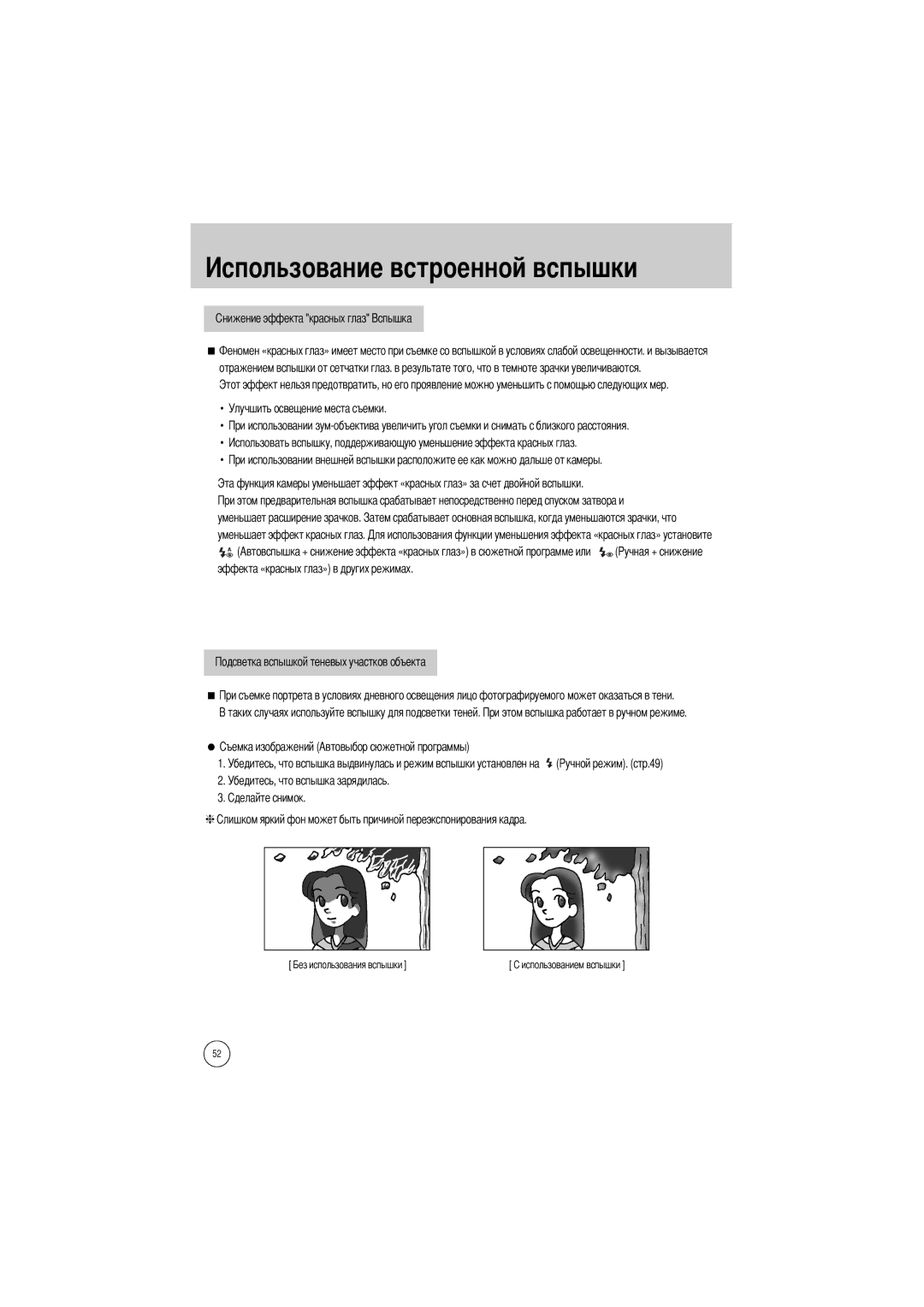 Samsung ER-GX1LZBBA/US, ER-GX1LZBBA/FR, ER-GX1LZBBA/E1 manual Уменьшает расширение зрачков. уменьшает эффект красных глаз 