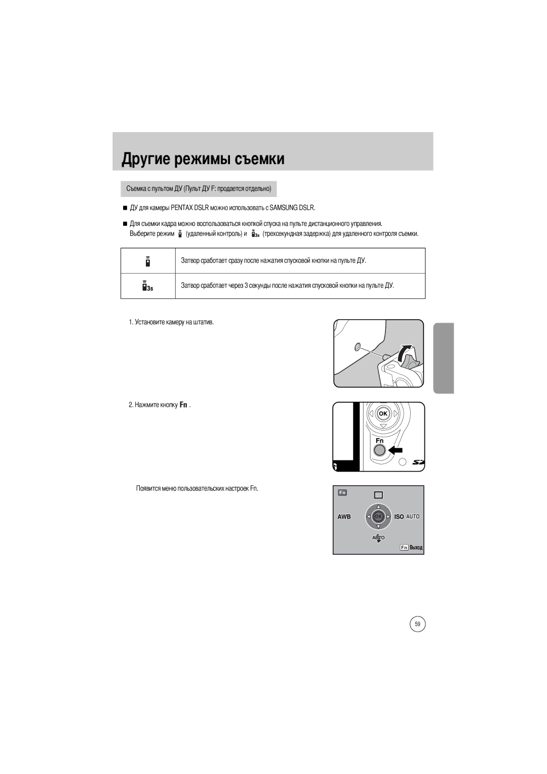 Samsung ER-GX1LZBBA/US, ER-GX1LZBBA/FR, ER-GX1LZBBA/E1, ER-GX1LZBAA, ER-GX1LZBAB, ER-GX1LZBBA/GB Установите камеру на штатив 