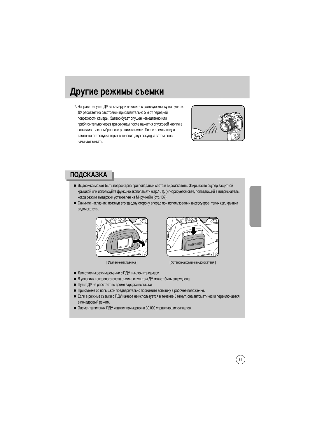 Samsung ER-GX1LZBBA/NL, ER-GX1LZBBA/FR, ER-GX1LZBBA/E1, ER-GX1LZBAA, ER-GX1LZBAB, ER-GX1LZBBA/US manual Поврехности камеры 