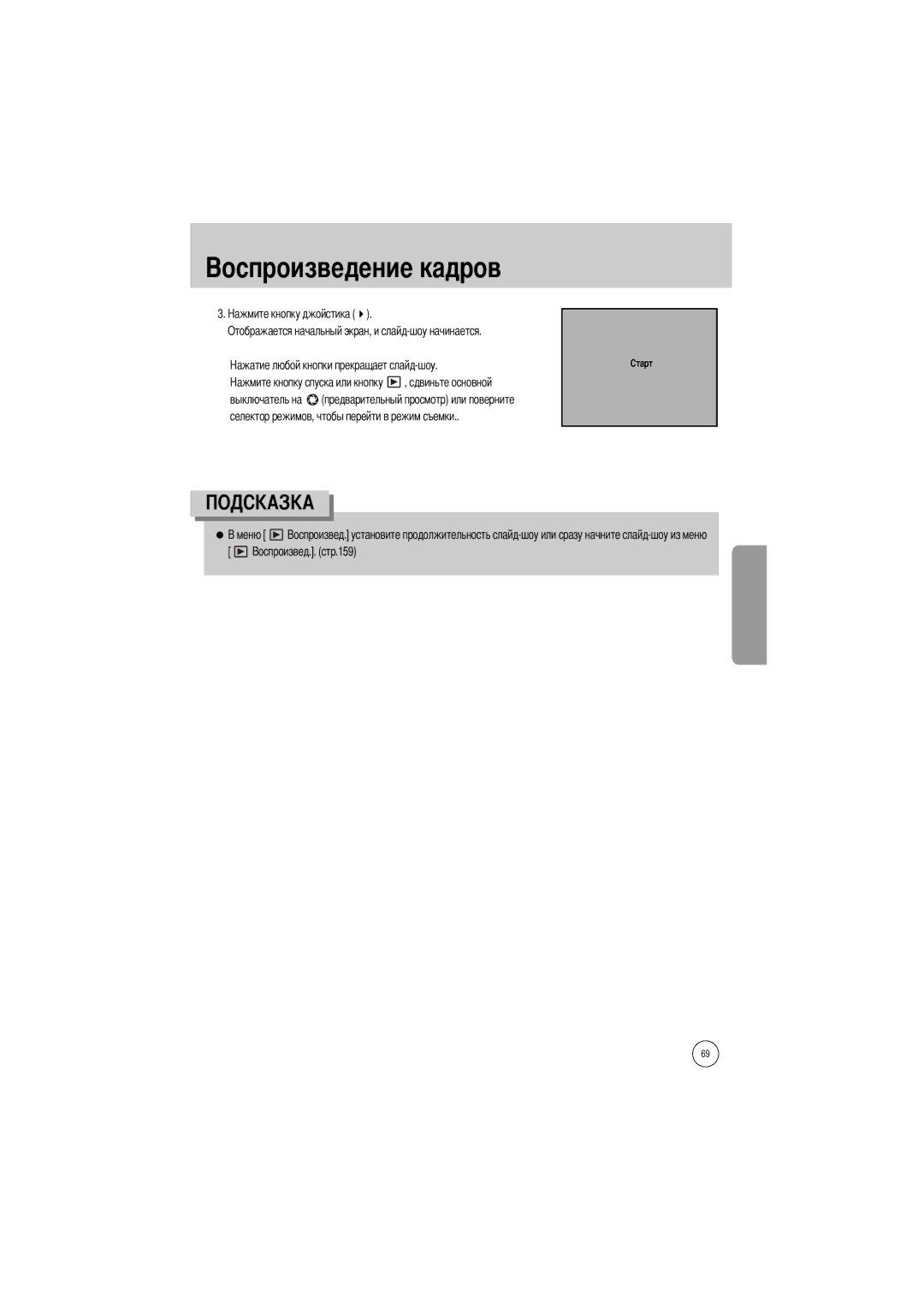 Samsung ER-GX1LZBBA/FR, ER-GX1LZBBA/E1, ER-GX1LZBAA, ER-GX1LZBAB manual Отображается начальный экран, и слайд-шоу начинается 