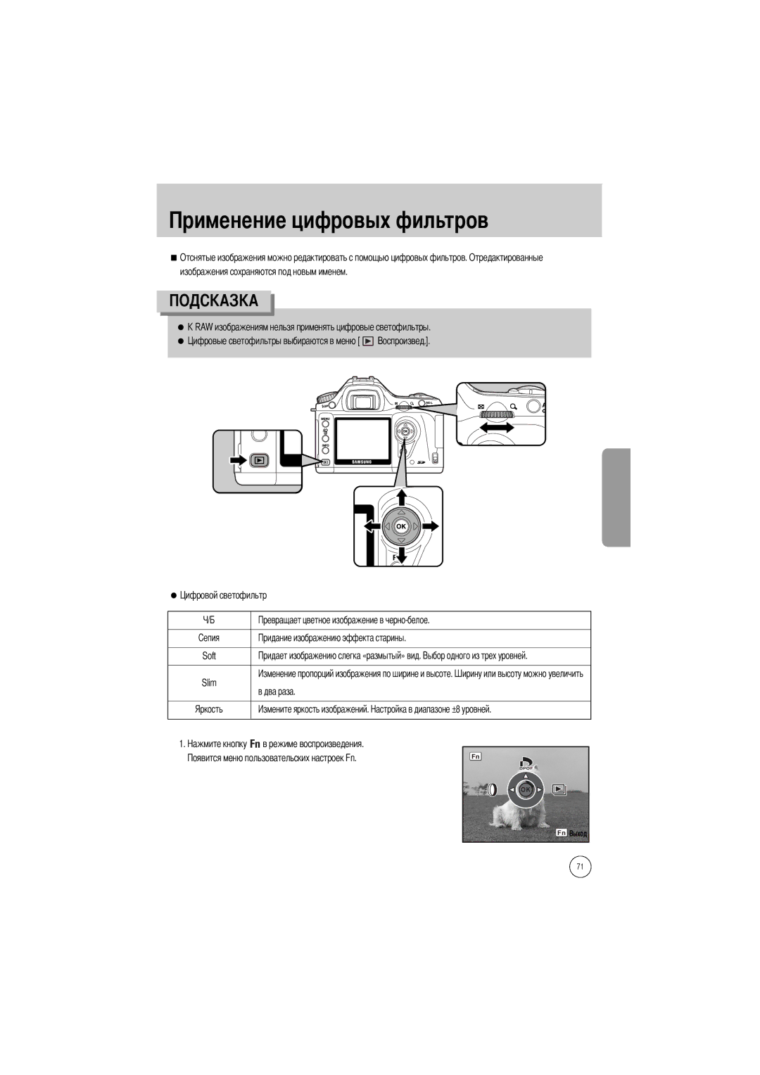 Samsung ER-GX1LZBAA, ER-GX1LZBBA/FR, ER-GX1LZBBA/E1, ER-GX1LZBAB, ER-GX1LZBBA/US manual Тров, Soft Slim Два раза Яркость 