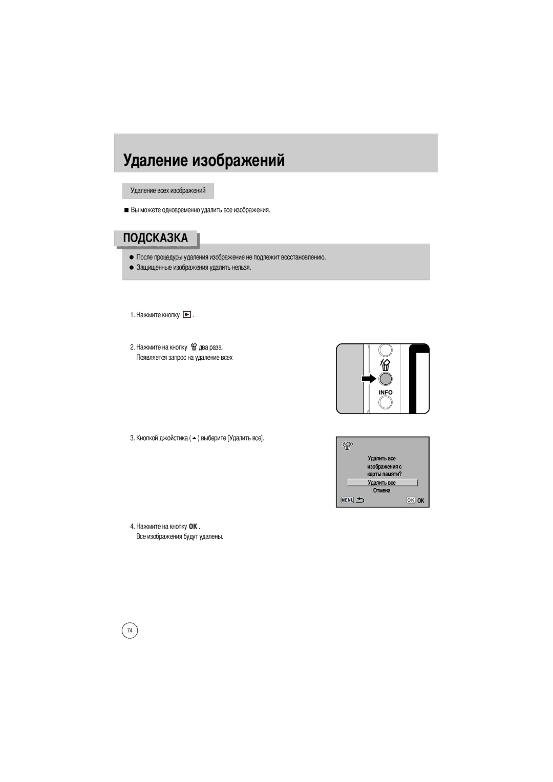 Samsung ER-GX1LZBBA/GB, ER-GX1LZBBA/FR, ER-GX1LZBBA/E1, ER-GX1LZBAA, ER-GX1LZBAB, ER-GX1LZBBA/US Удаление всех изображений 