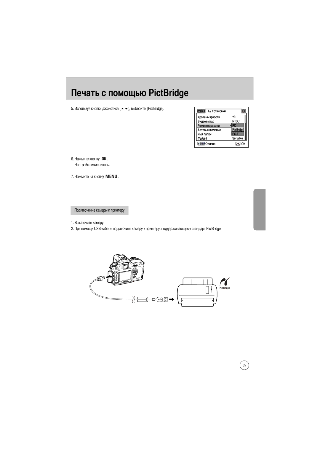 Samsung ER-GX1LZBAA, ER-GX1LZBBA/FR, ER-GX1LZBBA/E1, ER-GX1LZBAB, ER-GX1LZBBA/US, ER-GX1LZBBA/GB manual Выберите PictBridge 