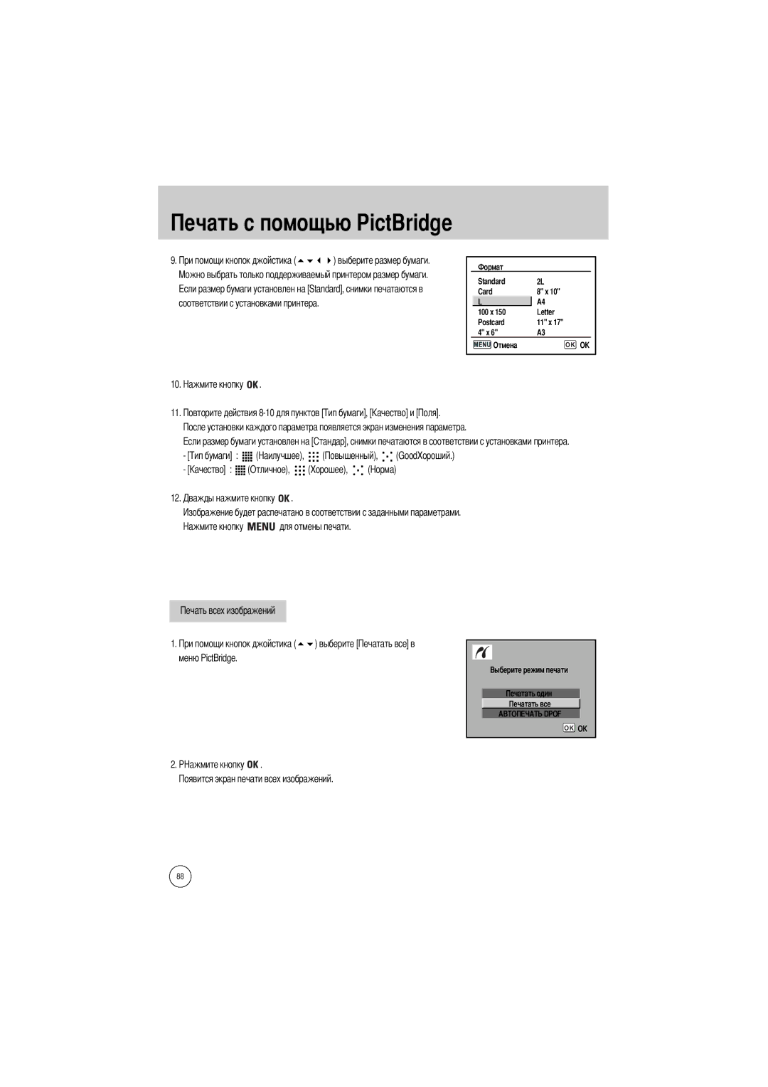 Samsung ER-GX1LZBBA/GB, ER-GX1LZBBA/FR, ER-GX1LZBBA/E1, ER-GX1LZBAA Соответствии с установками принтера, Меню PictBridge 