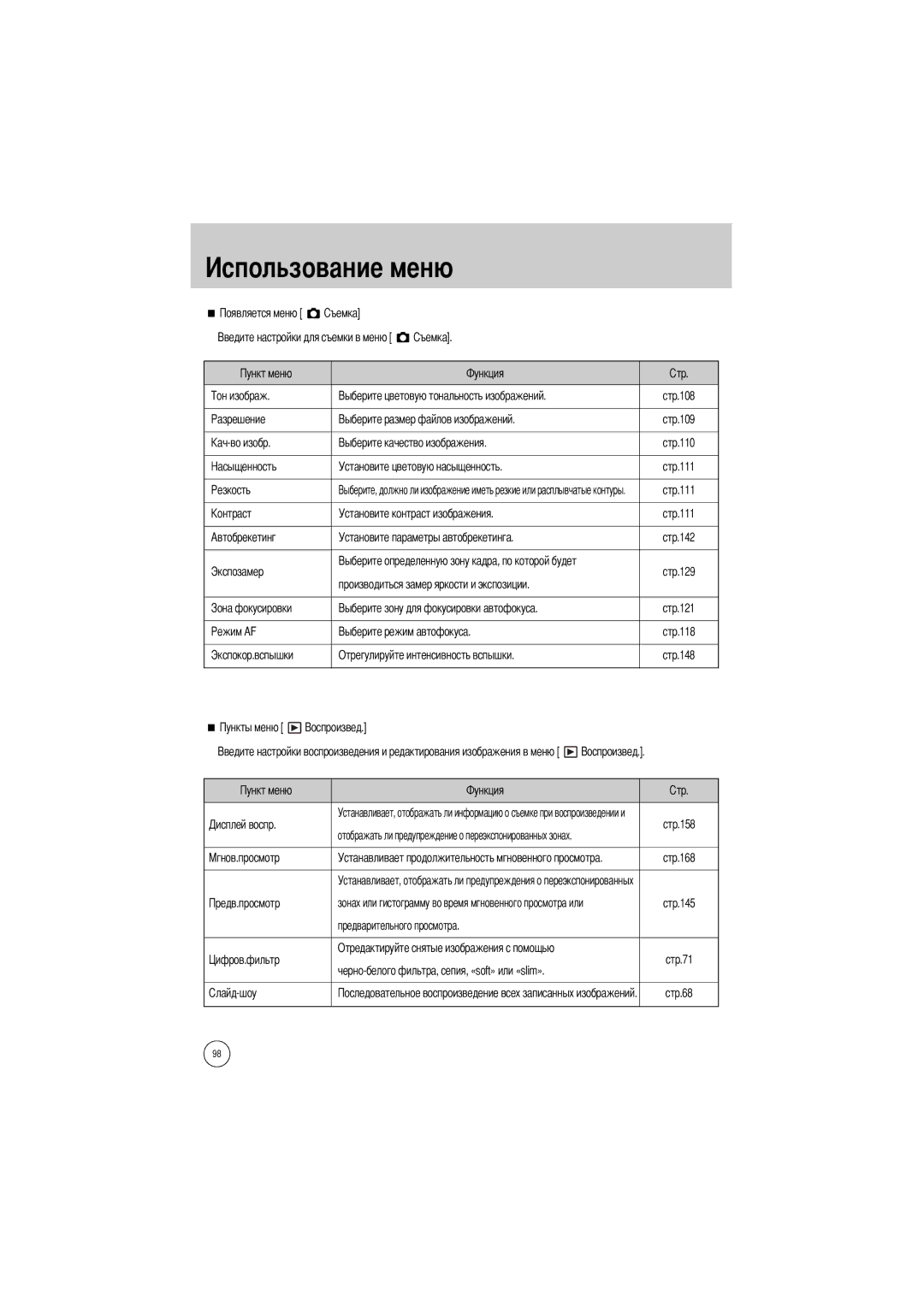 Samsung ER-GX1LZBBA/E1 Cтр.108 Cтр.109 Cтр.110, Цветовую насыщенность, Установите контраст изображения Cтр.111, Стр.68 