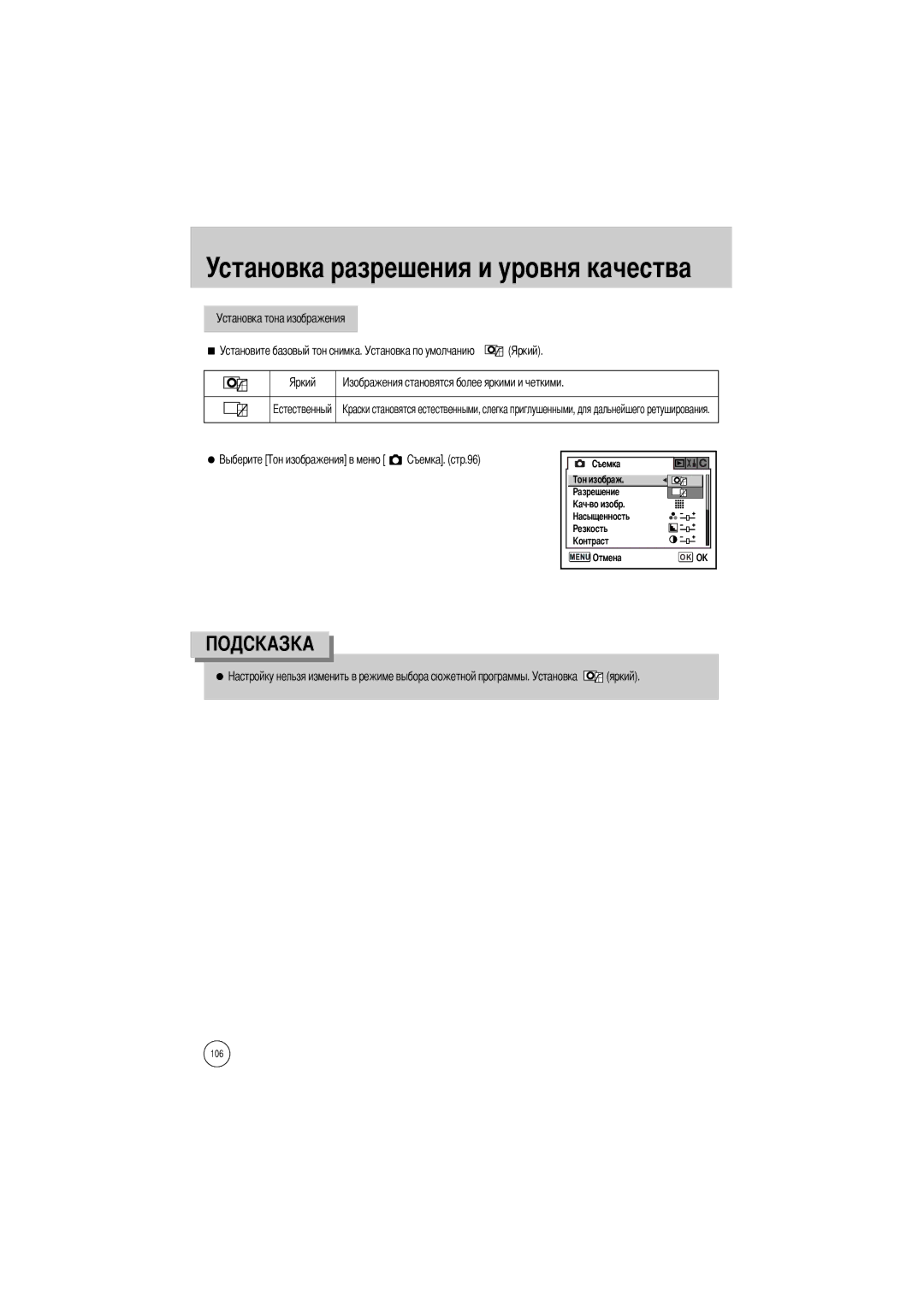 Samsung ER-GX1SZBAA, ER-GX1SZBBB/GB, ER-GX1SZBBC/E1, ER-GX1SZBBA/E1, ER-GX1SZBBA/GB manual Установка тона изображения, Яркий 