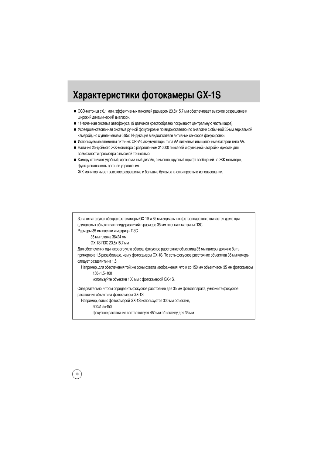 Samsung ER-GX1SZBBC/E1, ER-GX1SZBAA, ER-GX1SZBBB/GB, ER-GX1SZBBA/E1, ER-GX1SZBBA/GB, ER-GX1SZBBB/E1 manual Токамеры GX-1S 