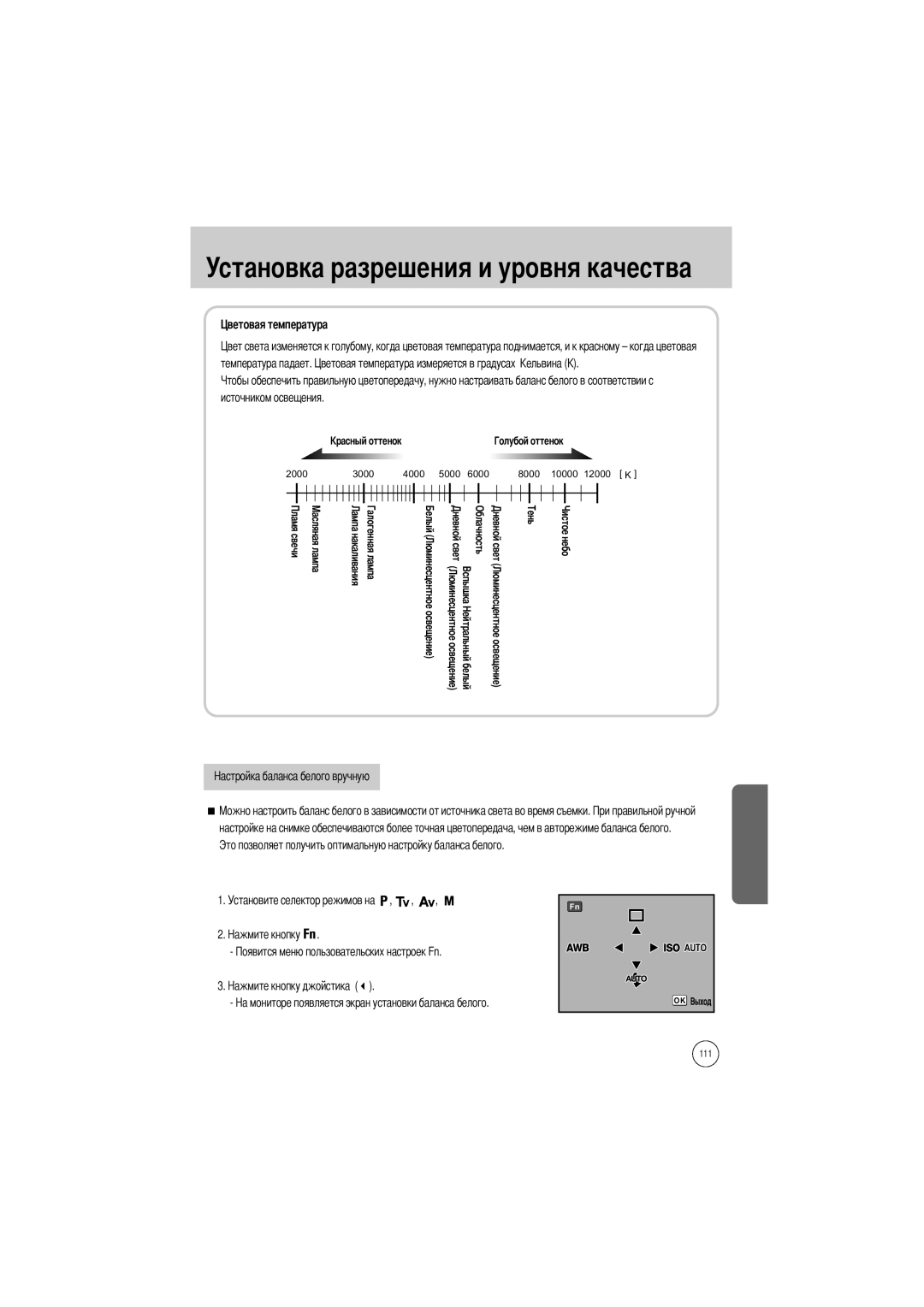 Samsung ER-GX1SZBBA/GB, ER-GX1SZBAA, ER-GX1SZBBB/GB, ER-GX1SZBBC/E1, ER-GX1SZBBA/E1 Установка разрешения и уровня качества 