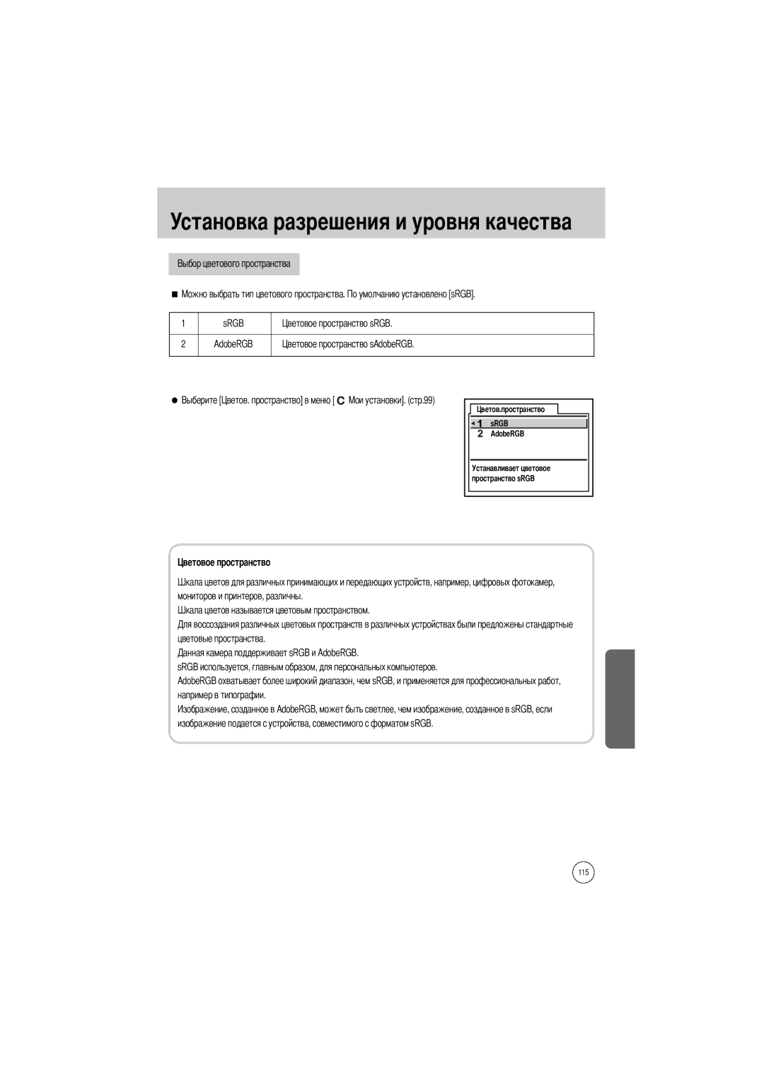 Samsung ER-GX1SZBAA, ER-GX1SZBBB/GB, ER-GX1SZBBC/E1, ER-GX1SZBBA/E1, ER-GX1SZBBA/GB, ER-GX1SZBBB/E1 manual SRGB AdobeRGB 