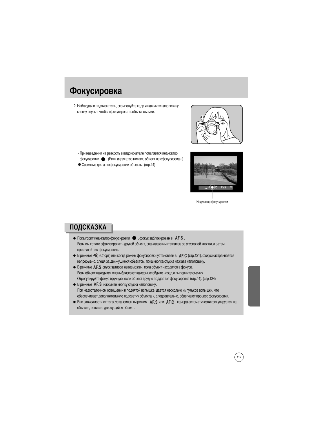 Samsung ER-GX1SZBBB/GB, ER-GX1SZBAA, ER-GX1SZBBC/E1, ER-GX1SZBBA/E1, ER-GX1SZBBA/GB manual Объекте, если это движущийся объект 