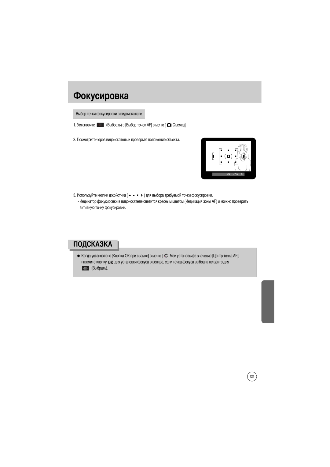 Samsung ER-GX1SZBBB/E1, ER-GX1SZBAA, ER-GX1SZBBB/GB, ER-GX1SZBBC/E1, ER-GX1SZBBA/E1, ER-GX1SZBBA/GB, ER-GX1SZBBA/US manual 121 