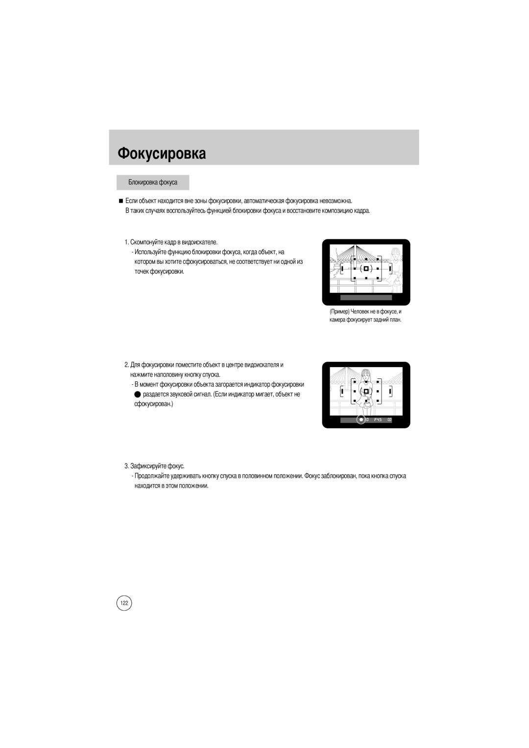 Samsung ER-GX1SZBBA/US, ER-GX1SZBAA, ER-GX1SZBBB/GB manual Нажмите наполовину кнопку спуска, Находится в этом положении 