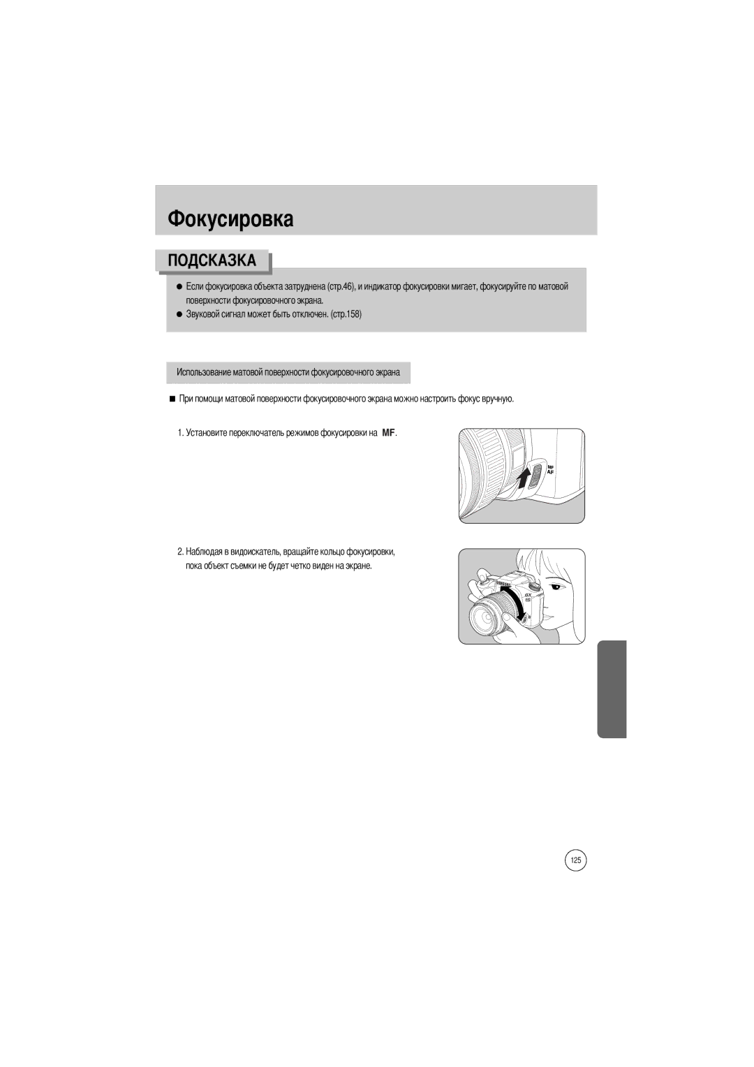 Samsung ER-GX1SZBAA, ER-GX1SZBBB/GB, ER-GX1SZBBC/E1, ER-GX1SZBBA/E1, ER-GX1SZBBA/GB, ER-GX1SZBBB/E1, ER-GX1SZBBA/US manual 125 