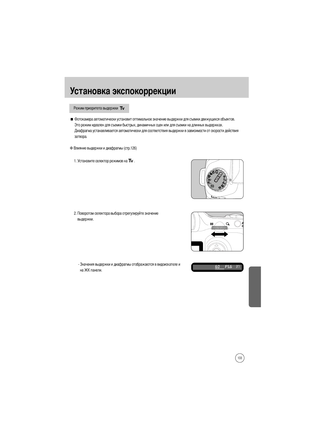 Samsung ER-GX1SZBBA, ER-GX1SZBAA, ER-GX1SZBBB/GB, ER-GX1SZBBC/E1 manual Затвора Установите селектор режимов на Выдержки 