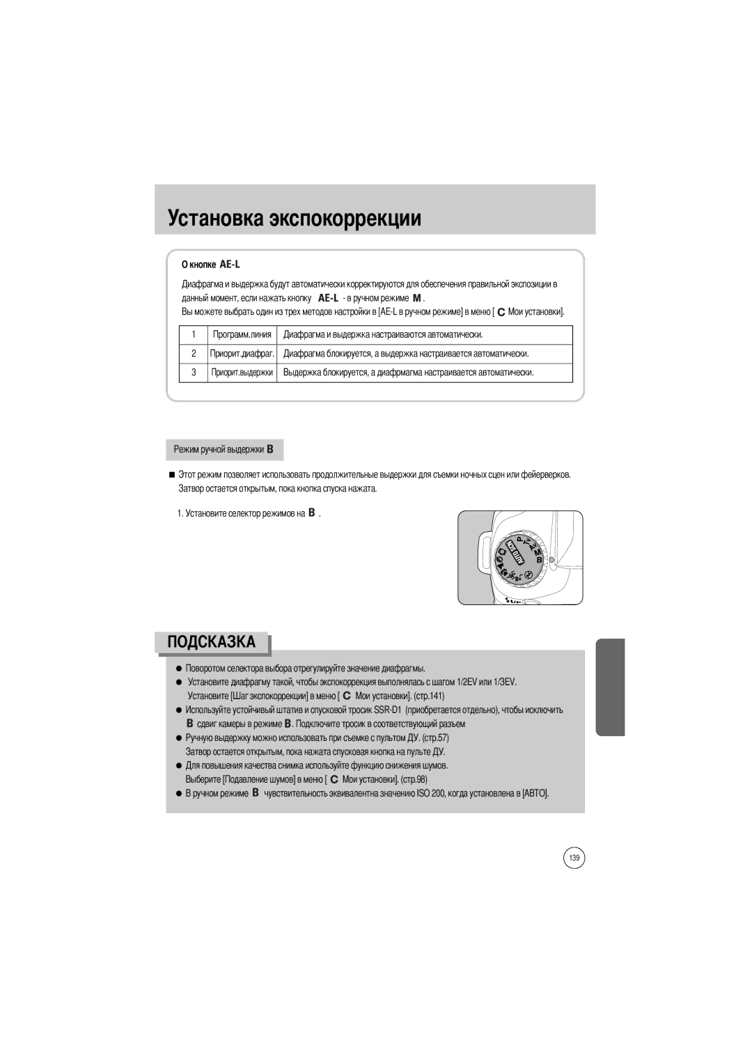 Samsung ER-GX1SZBBB/E1, ER-GX1SZBAA, ER-GX1SZBBB/GB, ER-GX1SZBBC/E1, ER-GX1SZBBA/E1, ER-GX1SZBBA/GB manual Кнопке, Автоматически 