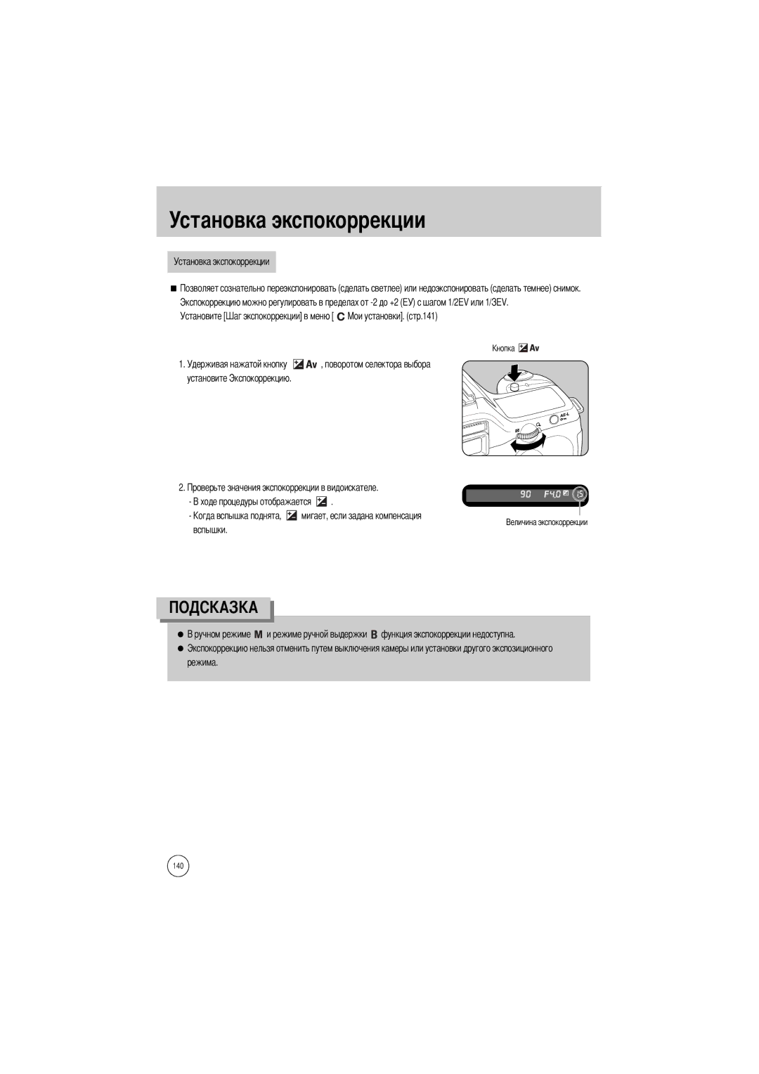 Samsung ER-GX1SZBBA/US, ER-GX1SZBAA, ER-GX1SZBBB/GB, ER-GX1SZBBC/E1, ER-GX1SZBBA/E1, ER-GX1SZBBA/GB, ER-GX1SZBBB/E1 manual 140 