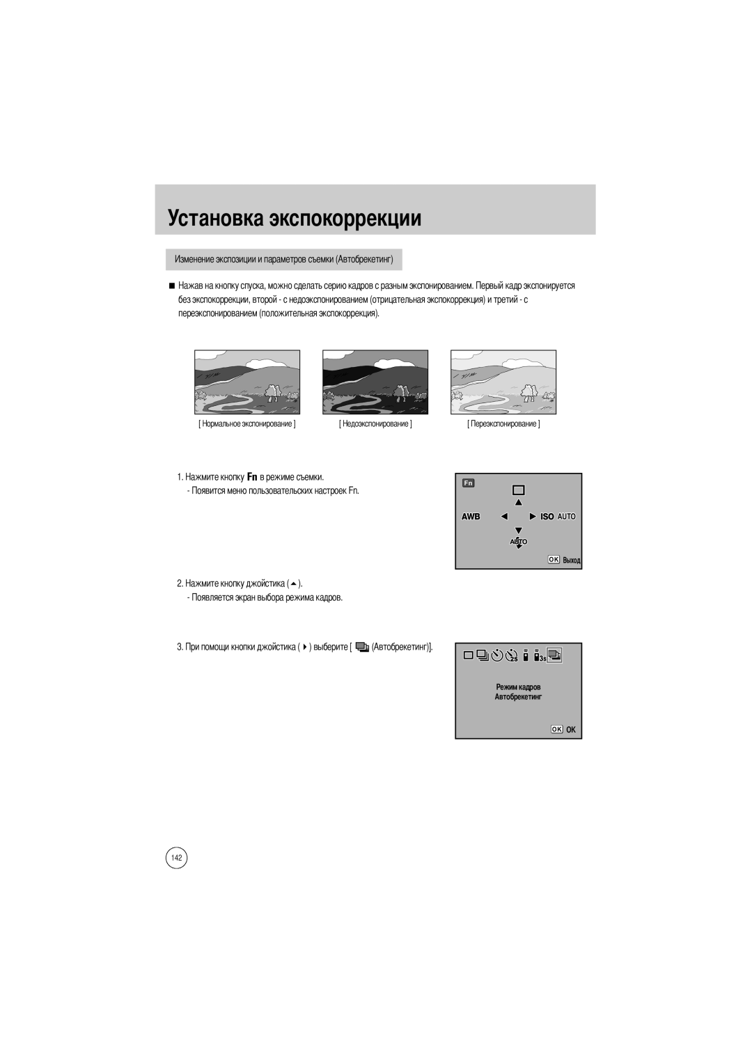 Samsung ER-GX1SZBAA, ER-GX1SZBBB/GB, ER-GX1SZBBC/E1, ER-GX1SZBBA/E1, ER-GX1SZBBA/GB, ER-GX1SZBBB/E1 manual Автобрекетинг 