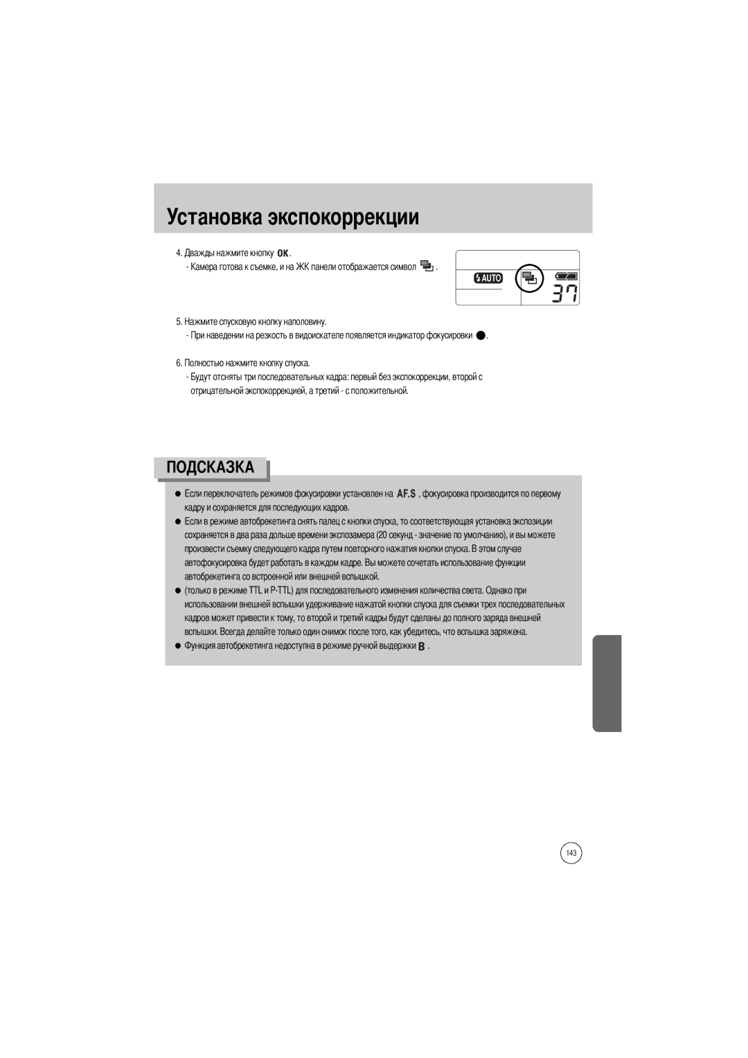 Samsung ER-GX1SZBAA, ER-GX1SZBBB/GB, ER-GX1SZBBC/E1, ER-GX1SZBBA/E1, ER-GX1SZBBA/GB, ER-GX1SZBBB/E1, ER-GX1SZBBA/US manual 143 