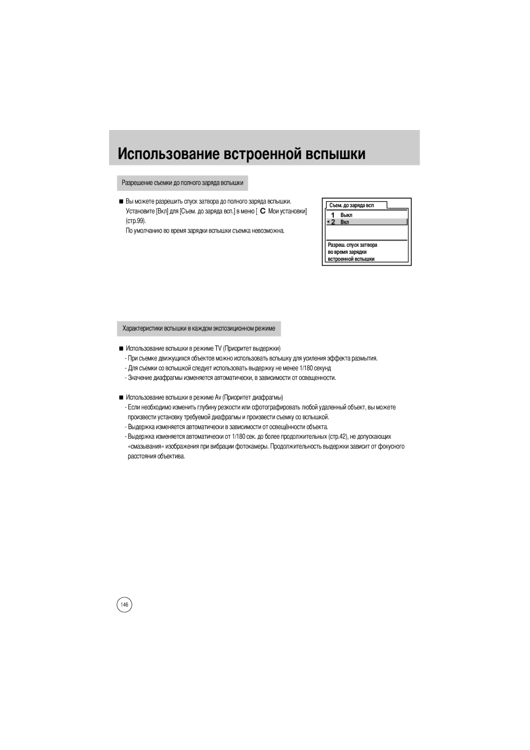 Samsung ER-GX1SZBBA/E1, ER-GX1SZBAA, ER-GX1SZBBB/GB, ER-GX1SZBBC/E1, ER-GX1SZBBA/GB, ER-GX1SZBBB/E1 manual Установите стр.99 