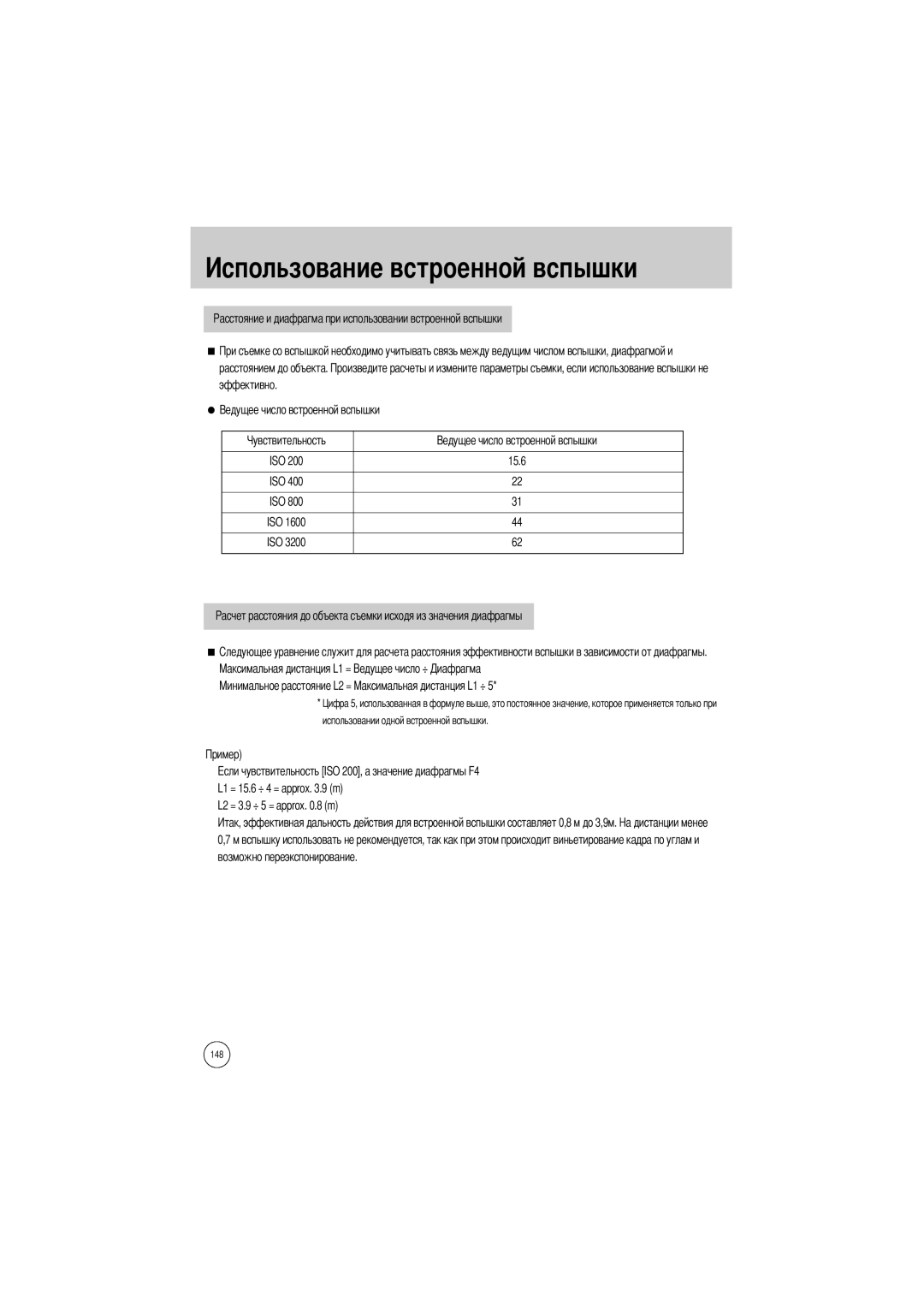 Samsung ER-GX1SZBBB/E1, ER-GX1SZBAA, ER-GX1SZBBB/GB, ER-GX1SZBBC/E1, ER-GX1SZBBA/E1 manual Расстоянием до объекта. эффективно 