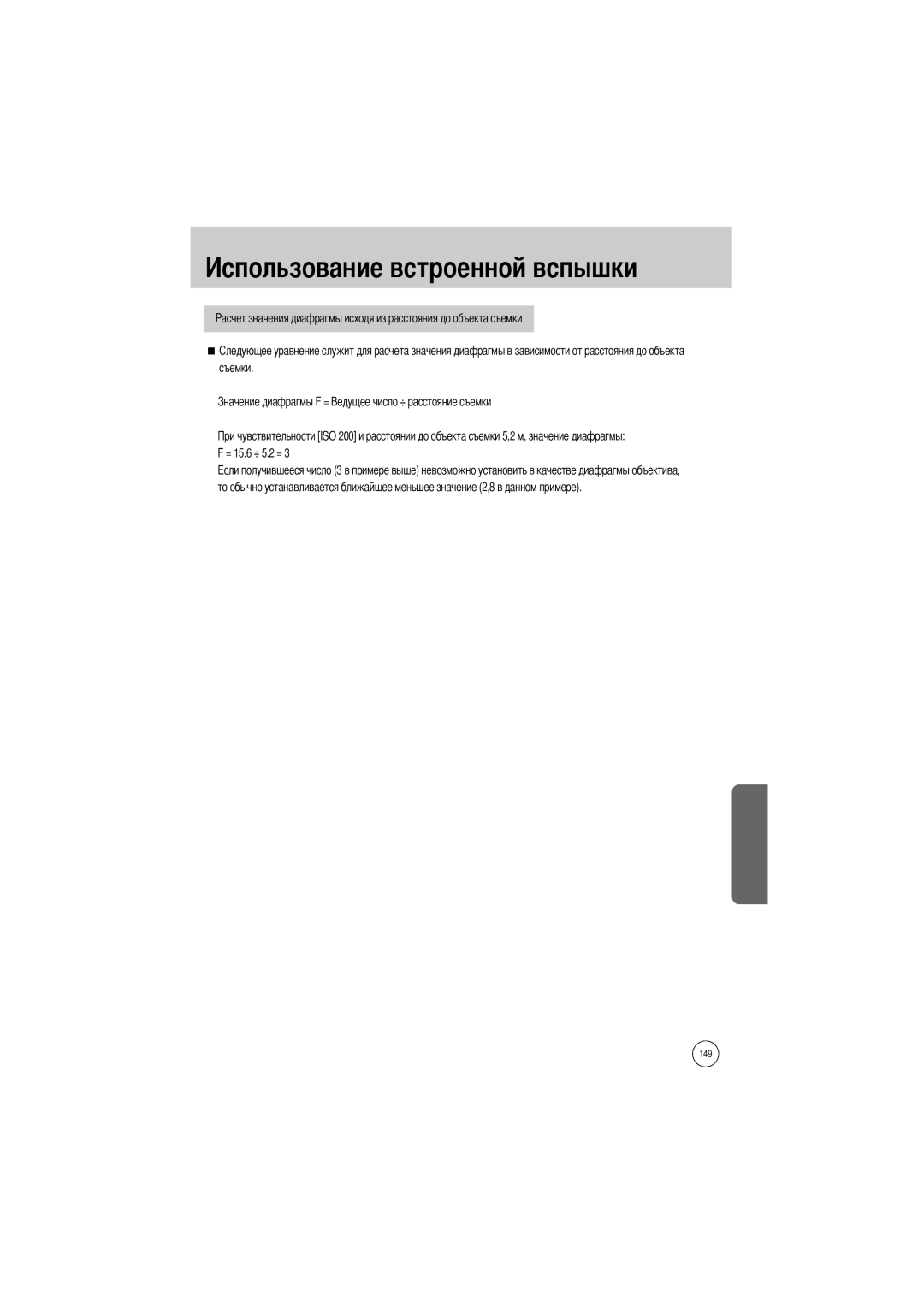 Samsung ER-GX1SZBBA/US, ER-GX1SZBAA, ER-GX1SZBBB/GB, ER-GX1SZBBC/E1, ER-GX1SZBBA/E1, ER-GX1SZBBA/GB, ER-GX1SZBBB/E1 manual 149 