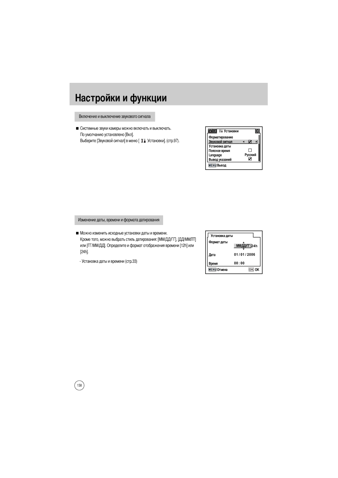 Samsung ER-GX1SZBBA/US, ER-GX1SZBAA, ER-GX1SZBBB/GB, ER-GX1SZBBC/E1, ER-GX1SZBBA/E1 manual Установка даты и времени стр.33 