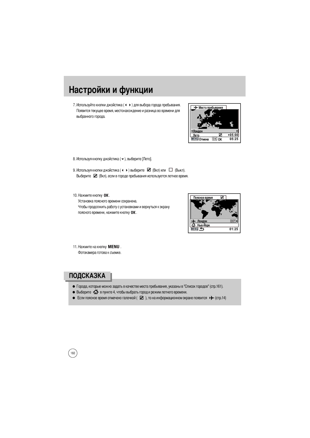 Samsung ER-GX1SZBAA, ER-GX1SZBBB/GB, ER-GX1SZBBC/E1, ER-GX1SZBBA/E1, ER-GX1SZBBA/GB, ER-GX1SZBBB/E1 manual Выбранного города 