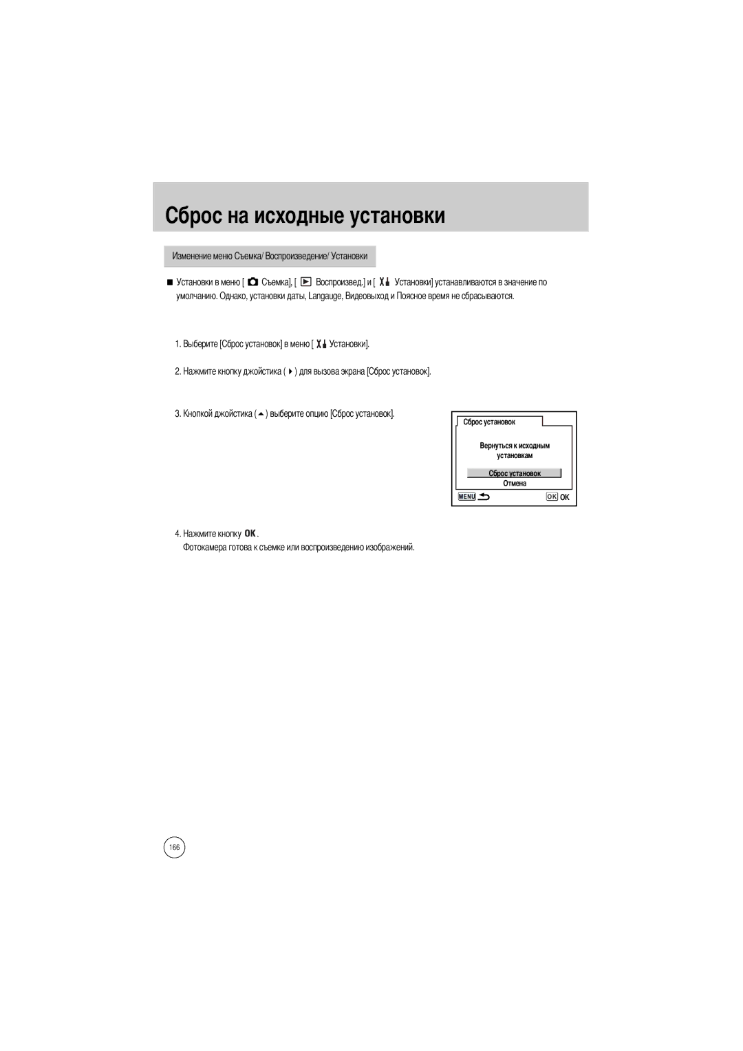 Samsung ER-GX1SZBBB/E1, ER-GX1SZBAA, ER-GX1SZBBB/GB, ER-GX1SZBBC/E1, ER-GX1SZBBA/E1 manual Одные установки, Выберите опцию 