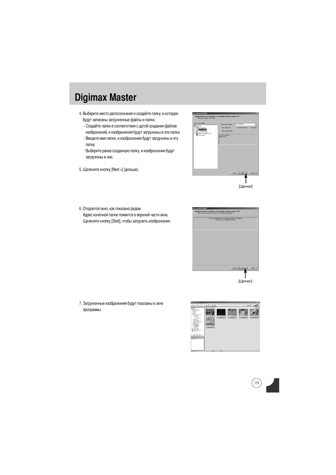 Samsung ER-GX1SZBAA, ER-GX1SZBBB/GB, ER-GX1SZBBC/E1, ER-GX1SZBBA/E1, ER-GX1SZBBA/GB, ER-GX1SZBBB/E1, ER-GX1SZBBA/US manual 179 