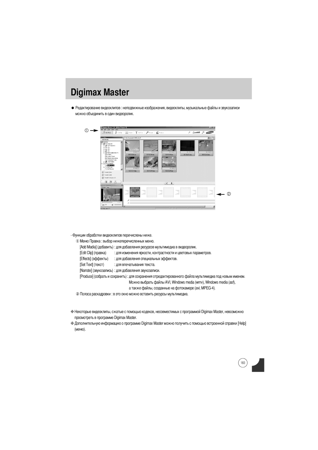 Samsung ER-GX1SZBBA/GB, ER-GX1SZBAA, ER-GX1SZBBB/GB, ER-GX1SZBBC/E1, ER-GX1SZBBA/E1 manual Для добавления специальных эффектов 