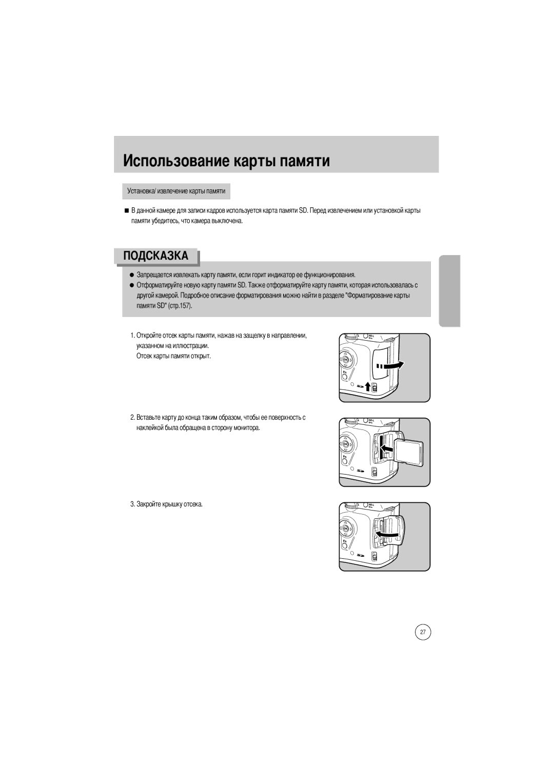 Samsung ER-GX1SZBBB/GB, ER-GX1SZBAA, ER-GX1SZBBC/E1, ER-GX1SZBBA/E1, ER-GX1SZBBA/GB, ER-GX1SZBBB/E1 Льзование карты памяти 