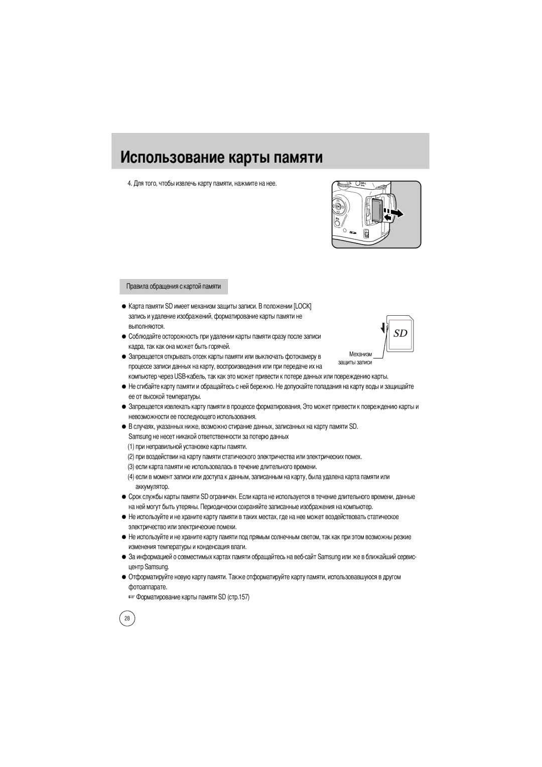 Samsung ER-GX1SZBBC/E1, ER-GX1SZBAA, ER-GX1SZBBB/GB, ER-GX1SZBBA/E1 manual Отформатируйте новую карту памяти. фотоаппарате 