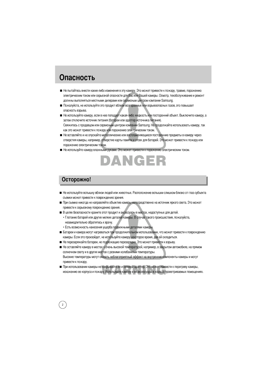 Samsung ER-GX1SZBBA/E1, ER-GX1SZBAA, ER-GX1SZBBB/GB, ER-GX1SZBBC/E1, ER-GX1SZBBA/GB, ER-GX1SZBBB/E1 manual Опасность, Осторожно 