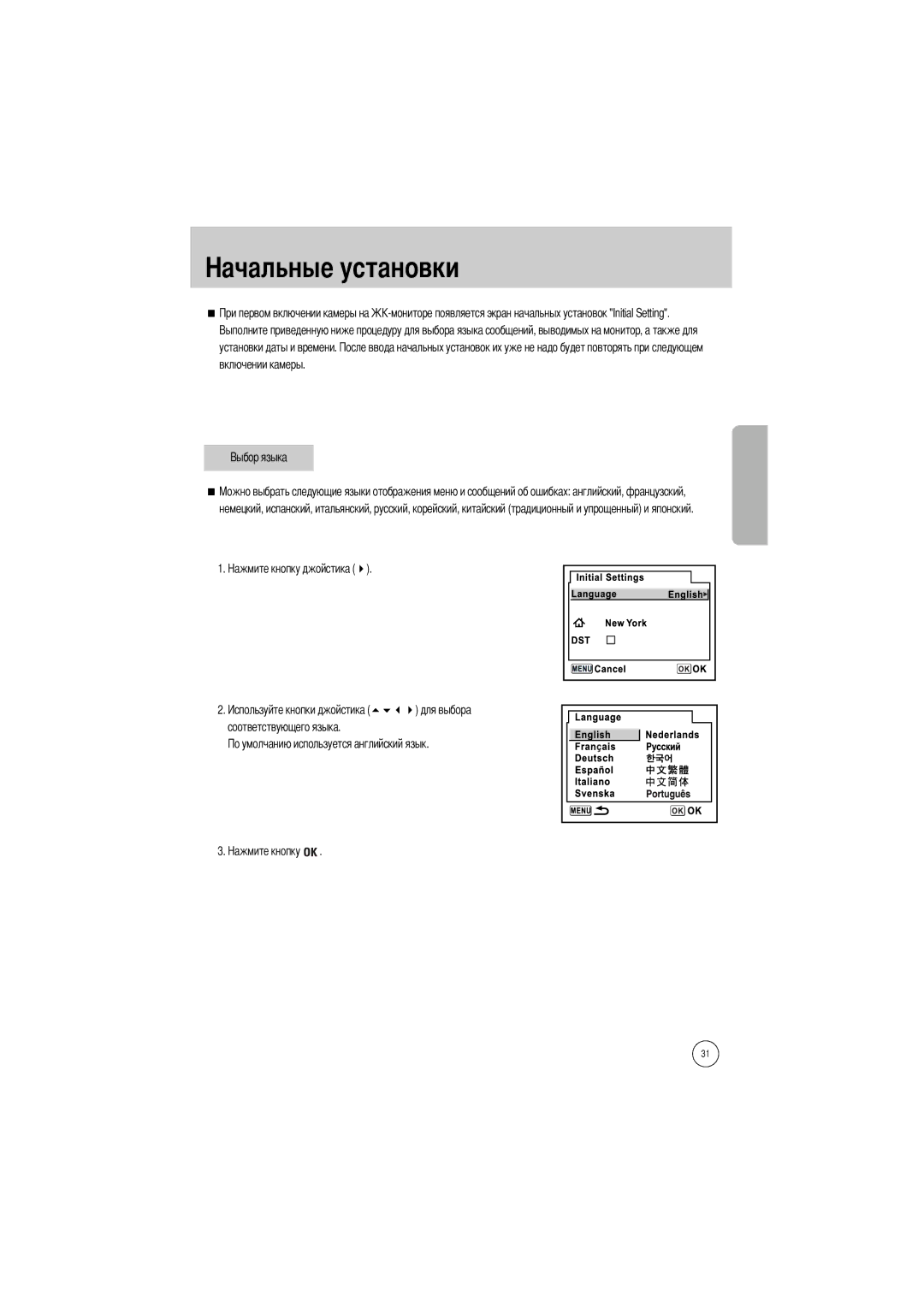 Samsung ER-GX1SZBBB/E1, ER-GX1SZBAA, ER-GX1SZBBB/GB, ER-GX1SZBBC/E1, ER-GX1SZBBA/E1 manual Становки, Соответствующего языка 