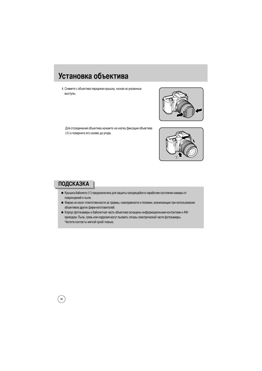 Samsung ER-GX1SZBBB/GB, ER-GX1SZBAA, ER-GX1SZBBC/E1, ER-GX1SZBBA/E1, ER-GX1SZBBA/GB, ER-GX1SZBBB/E1 manual Установка объектива 