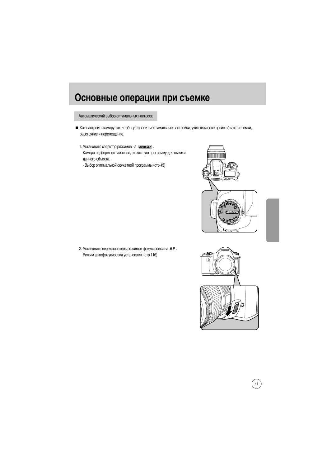 Samsung ER-GX1SZBBA/US, ER-GX1SZBAA, ER-GX1SZBBB/GB, ER-GX1SZBBC/E1, ER-GX1SZBBA/E1 manual Основные операции при съемке 