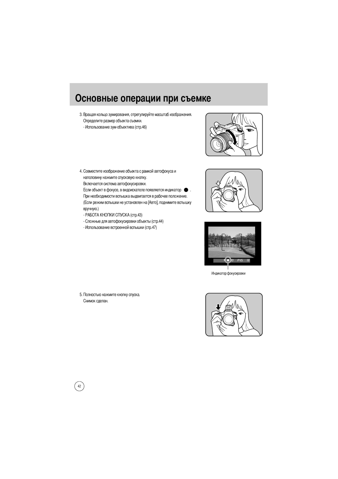 Samsung ER-GX1SZBBA/DE, ER-GX1SZBAA, ER-GX1SZBBB/GB, ER-GX1SZBBC/E1, ER-GX1SZBBA/E1 manual Основные операции при съемке 