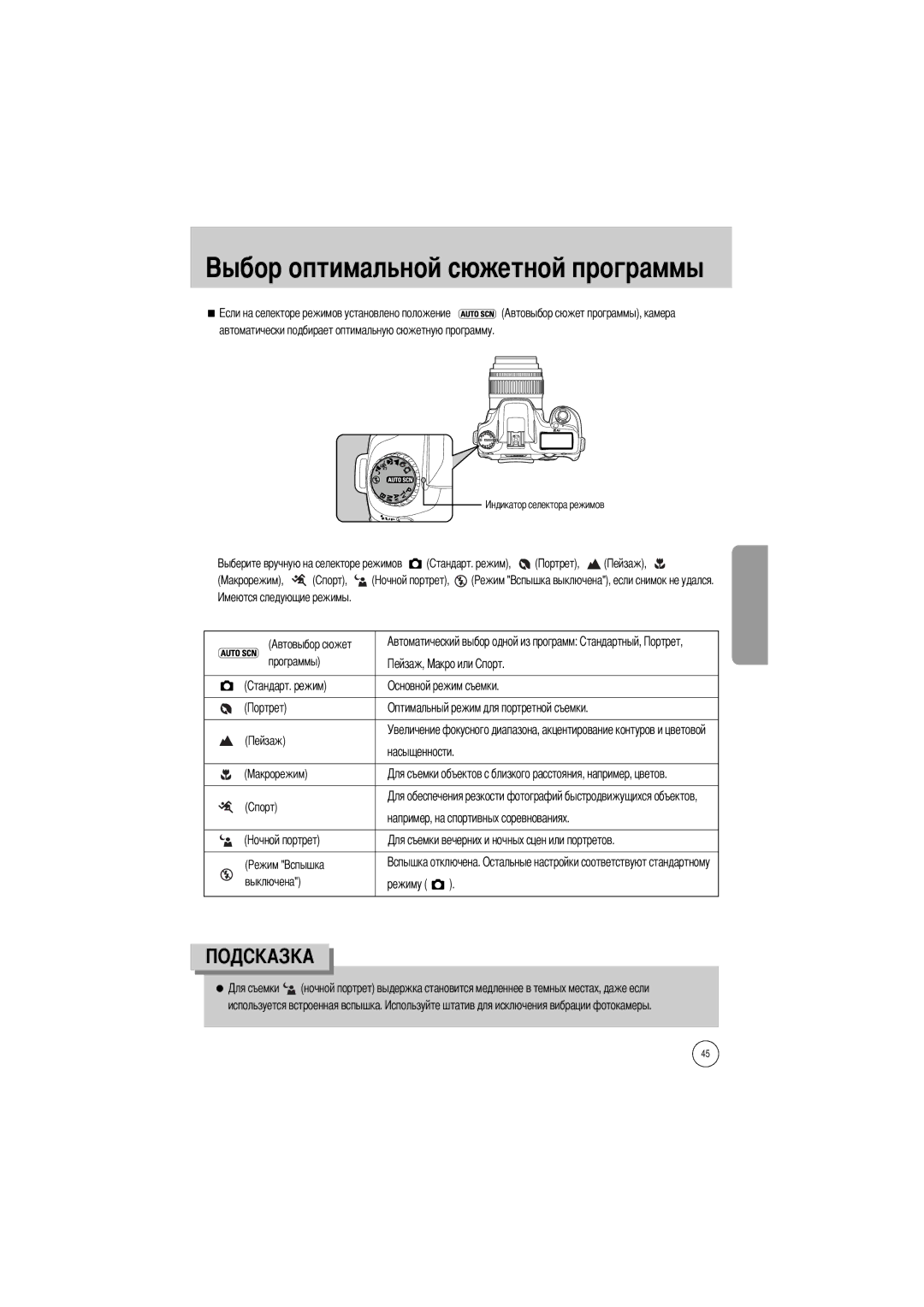 Samsung ER-GX1SZBBB/GB, ER-GX1SZBAA manual Етной программы, Насыщенности, Например, на спортивных соревнованиях Выключена 