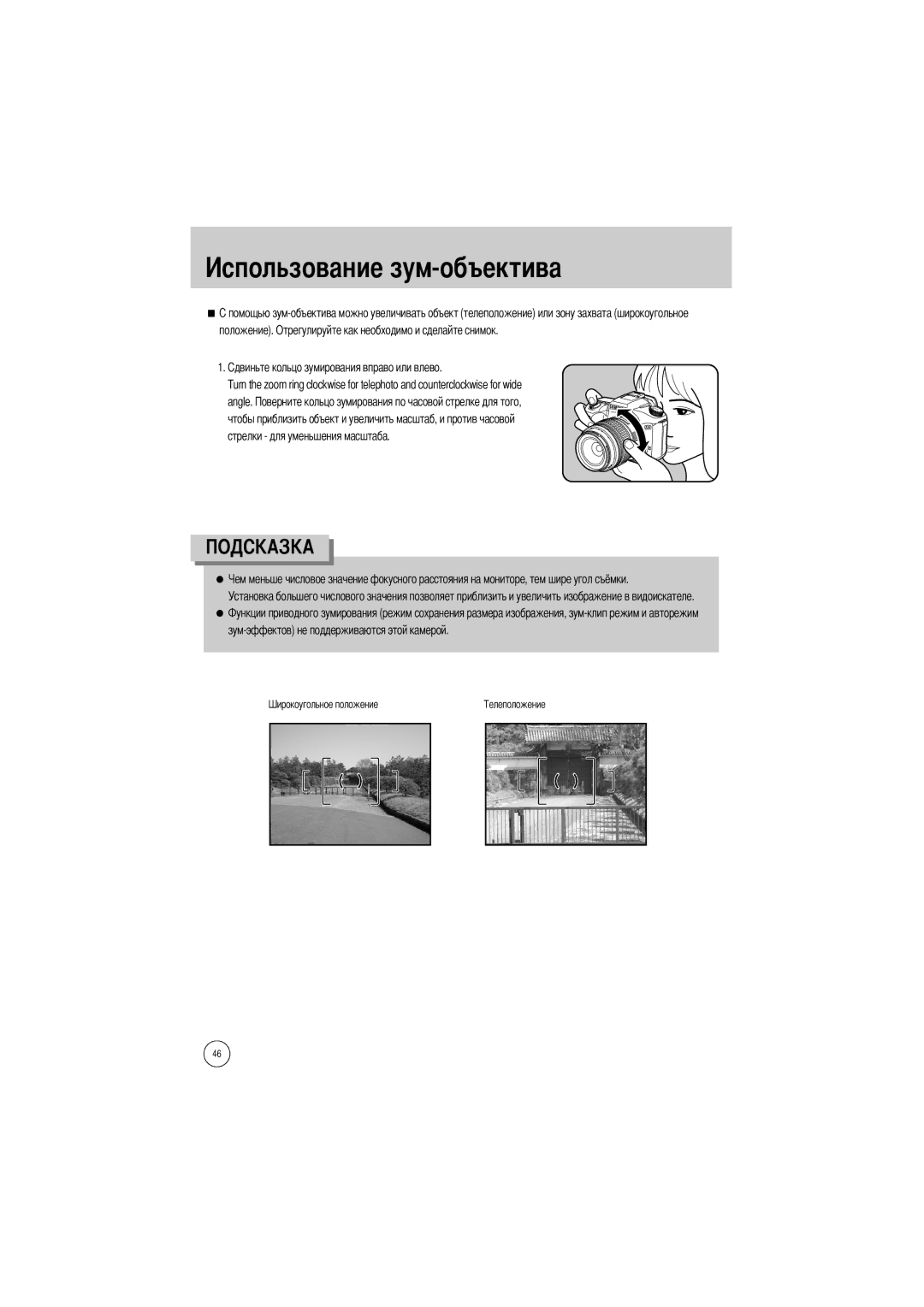 Samsung ER-GX1SZBBC/E1, ER-GX1SZBAA, ER-GX1SZBBB/GB Льзование зум-объектива, Зум-эффектов не поддерживаются этой камерой 