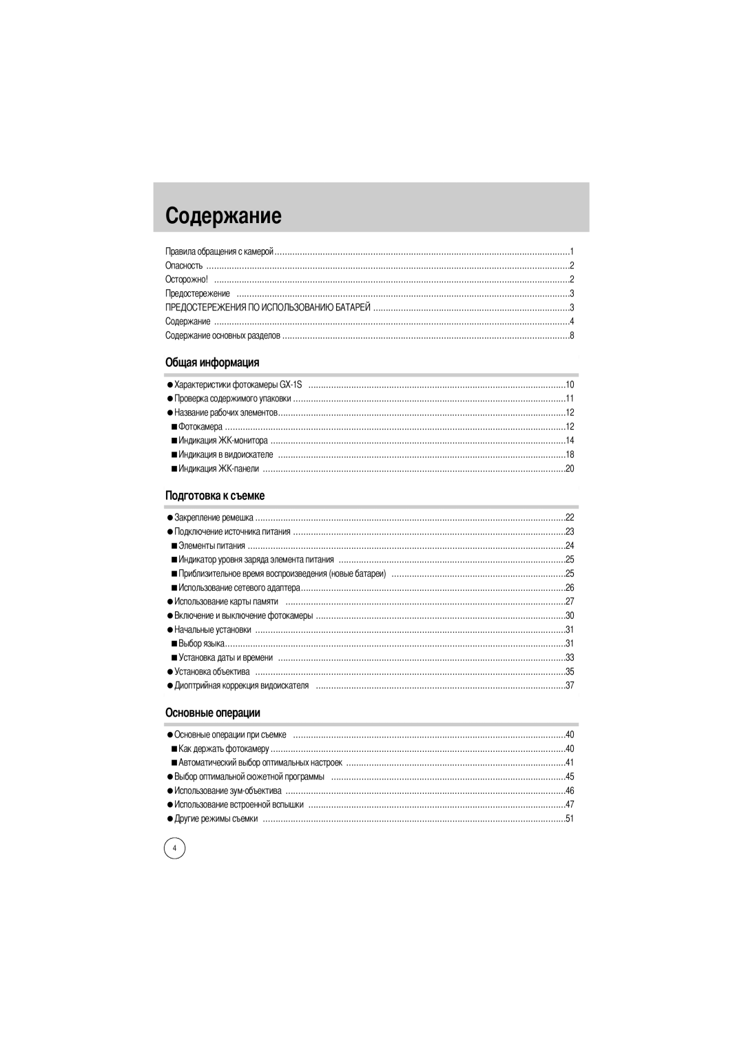 Samsung ER-GX1SZBBB/E1, ER-GX1SZBAA, ER-GX1SZBBB/GB, ER-GX1SZBBC/E1, ER-GX1SZBBA/E1, ER-GX1SZBBA/GB, ER-GX1SZBBA/US manual Жание 