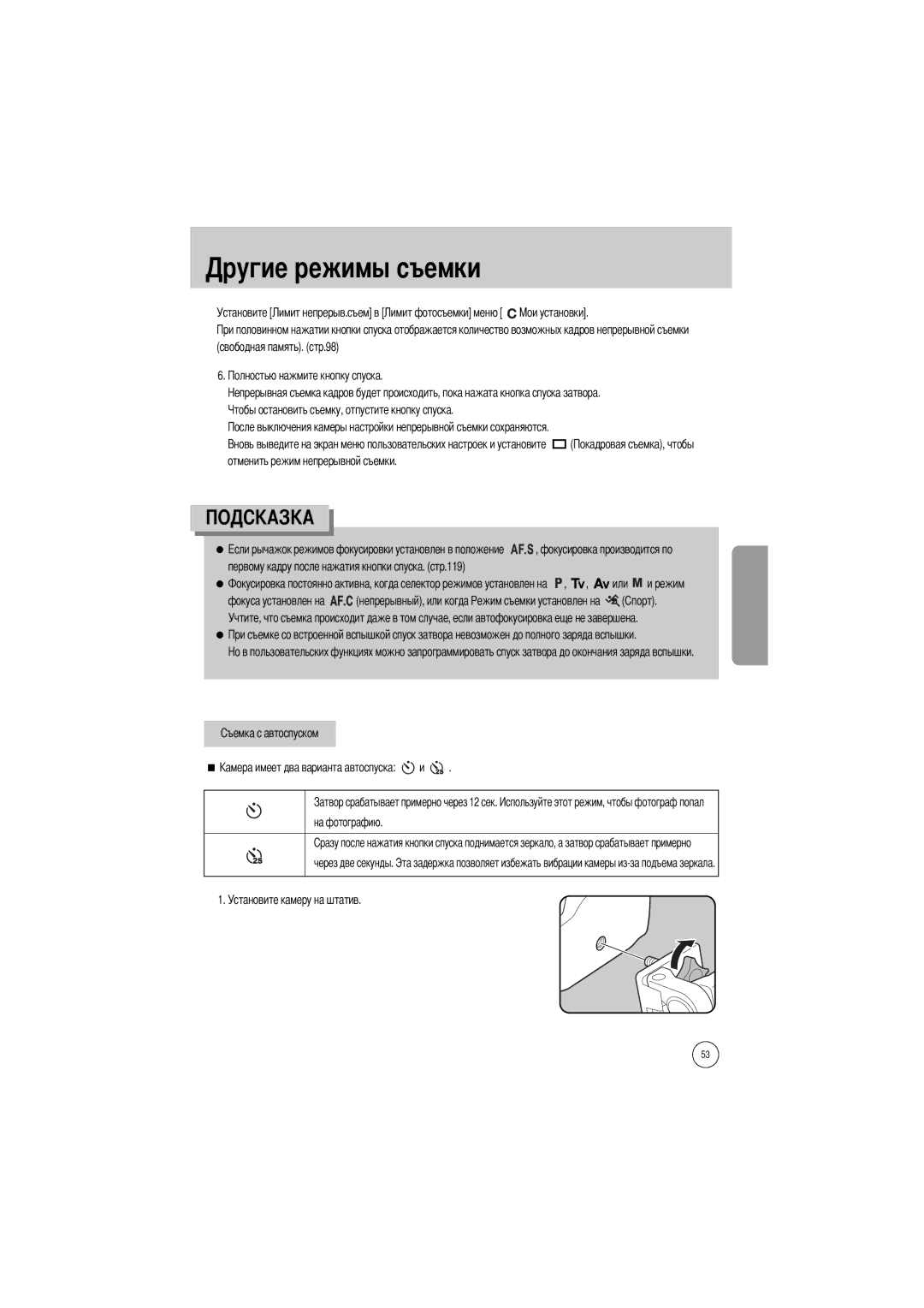 Samsung ER-GX1SZBAA, ER-GX1SZBBB/GB, ER-GX1SZBBC/E1, ER-GX1SZBBA/E1 manual На фотографию, Установите камеру на штатив 