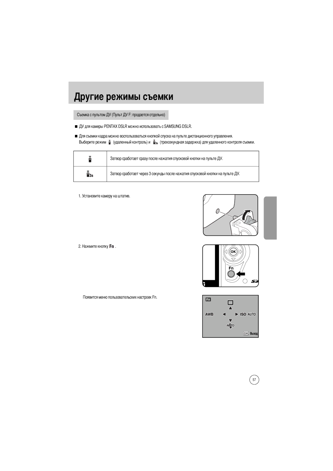 Samsung ER-GX1SZBBA/GB, ER-GX1SZBAA, ER-GX1SZBBB/GB, ER-GX1SZBBC/E1, ER-GX1SZBBA/E1 manual Установите камеру на штатив 