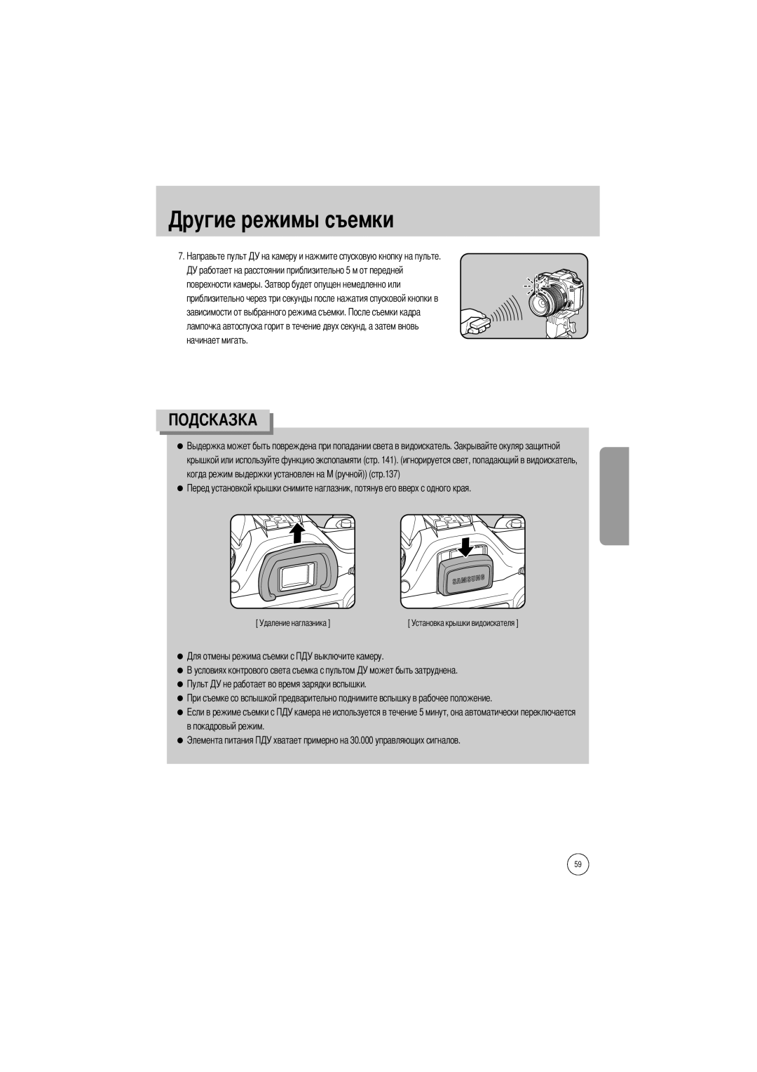 Samsung ER-GX1SZBBA/US, ER-GX1SZBAA, ER-GX1SZBBB/GB, ER-GX1SZBBC/E1, ER-GX1SZBBA/E1, ER-GX1SZBBA/GB manual Поврехности камеры 