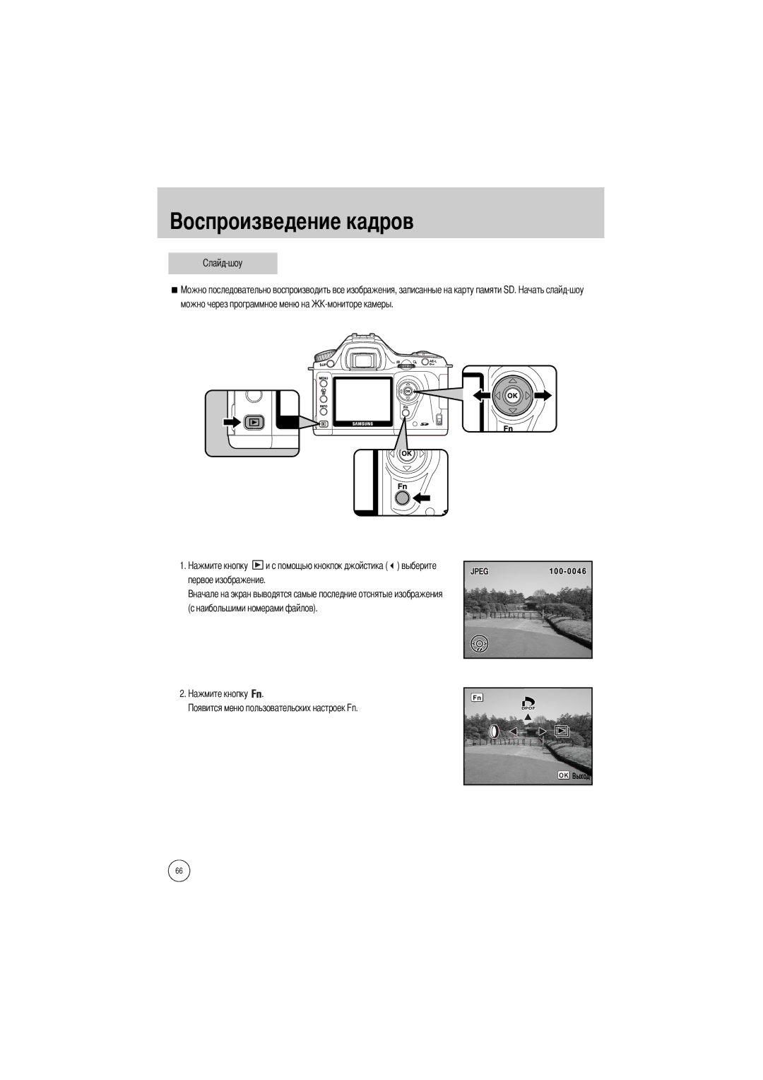 Samsung ER-GX1SZBBA/GB, ER-GX1SZBAA manual Можно через программное меню на, Первое изображение Наибольшими номерами файлов 