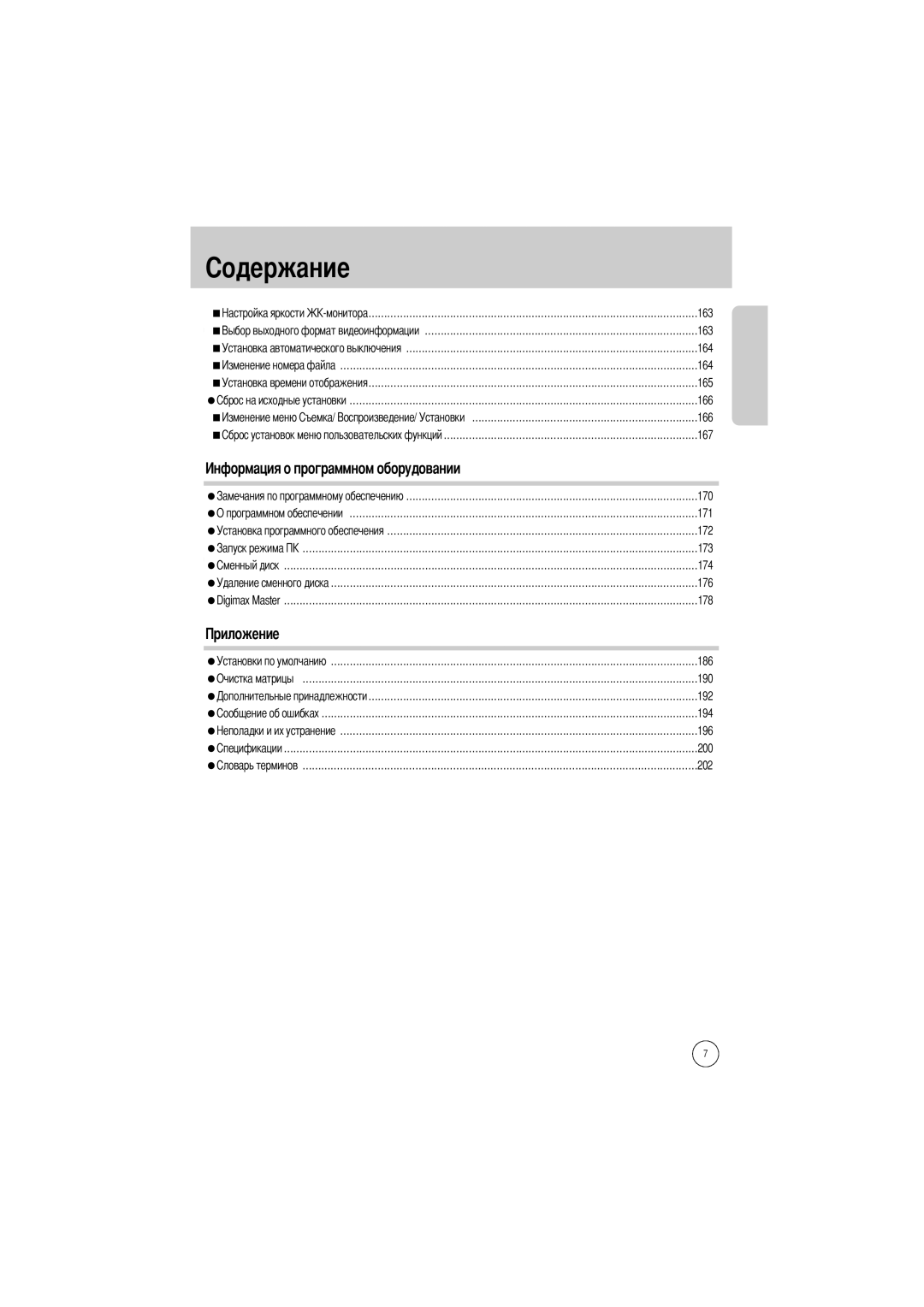 Samsung ER-GX1SZBBA, ER-GX1SZBAA manual ……………………………………………………………………………………………163, ……………………………………………………………………………………………………164 