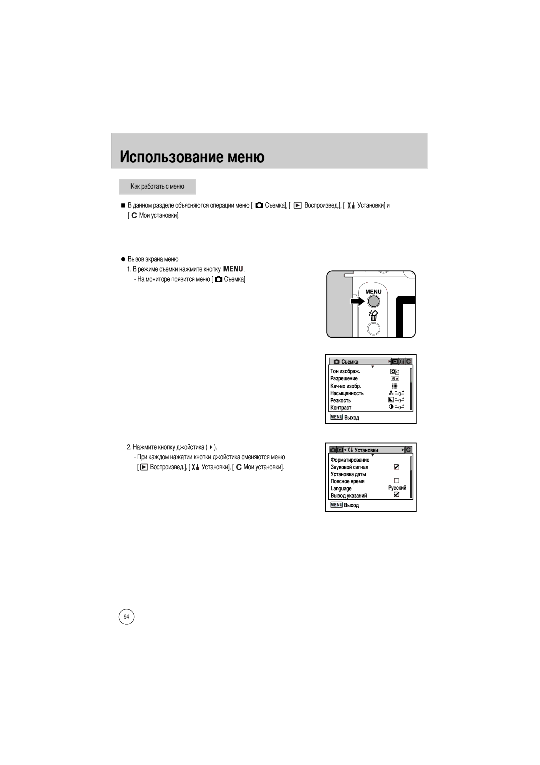 Samsung ER-GX1SZBBB/E1, ER-GX1SZBAA, ER-GX1SZBBB/GB, ER-GX1SZBBC/E1, ER-GX1SZBBA/E1, ER-GX1SZBBA/GB manual Льзование меню 