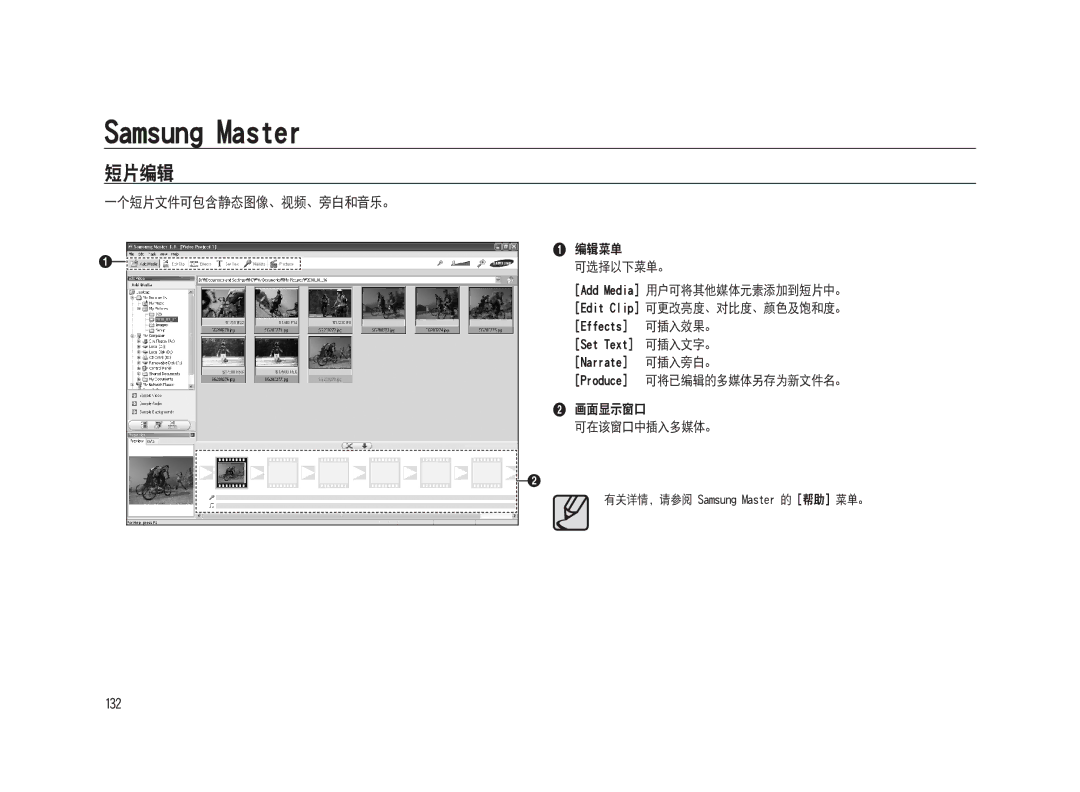 Samsung ER-GX20ZBBC/E1, ER-GX20ZBBB/E1, ER-GX20ZBBA/E1, ER-GX20ZBBA/FR, ER-GX20ZBBB/DE, ER-GX20ZBBC/DE, ER-GX20ZBBA/NL manual 243 