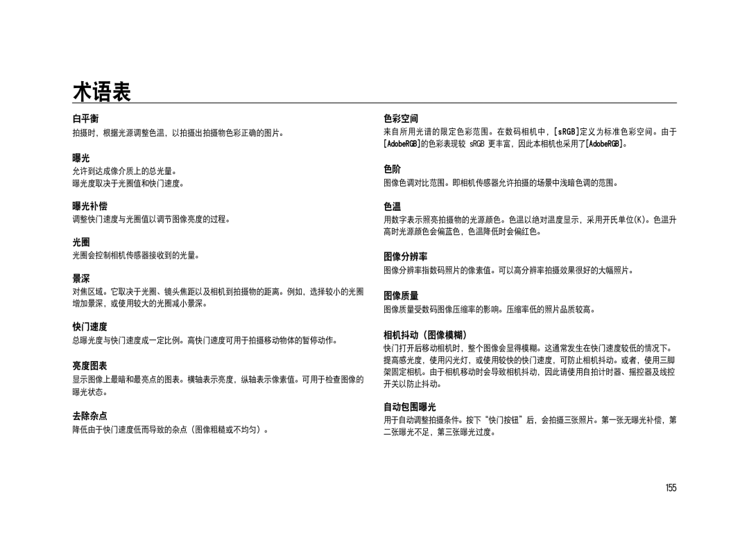 Samsung ER-GX20ZBBA/E1, ER-GX20ZBBC/E1, ER-GX20ZBBB/E1, ER-GX20ZBBA/FR, ER-GX20ZBBB/DE, ER-GX20ZBBC/DE, ER-GX20ZBBA/NL manual 266 