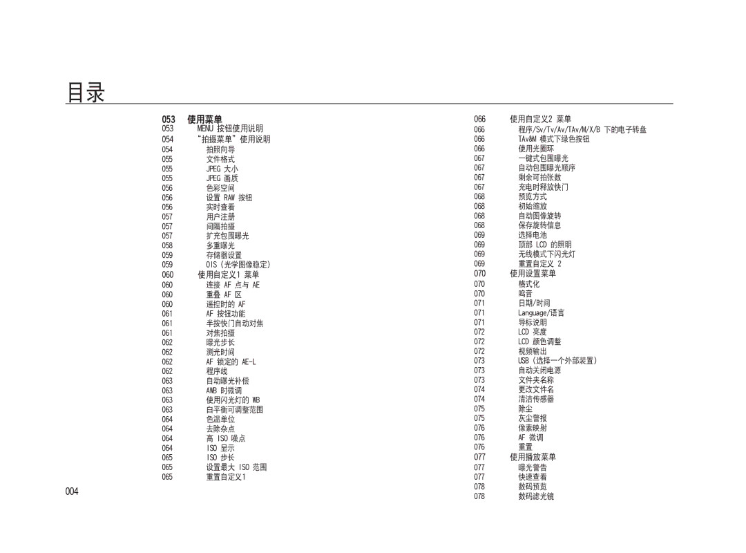 Samsung ER-GX20ZBBC/DE, ER-GX20ZBBC/E1, ER-GX20ZBBB/E1, ER-GX20ZBBA/E1, ER-GX20ZBBA/FR, ER-GX20ZBBB/DE, ER-GX20ZBBA/NL manual 164 