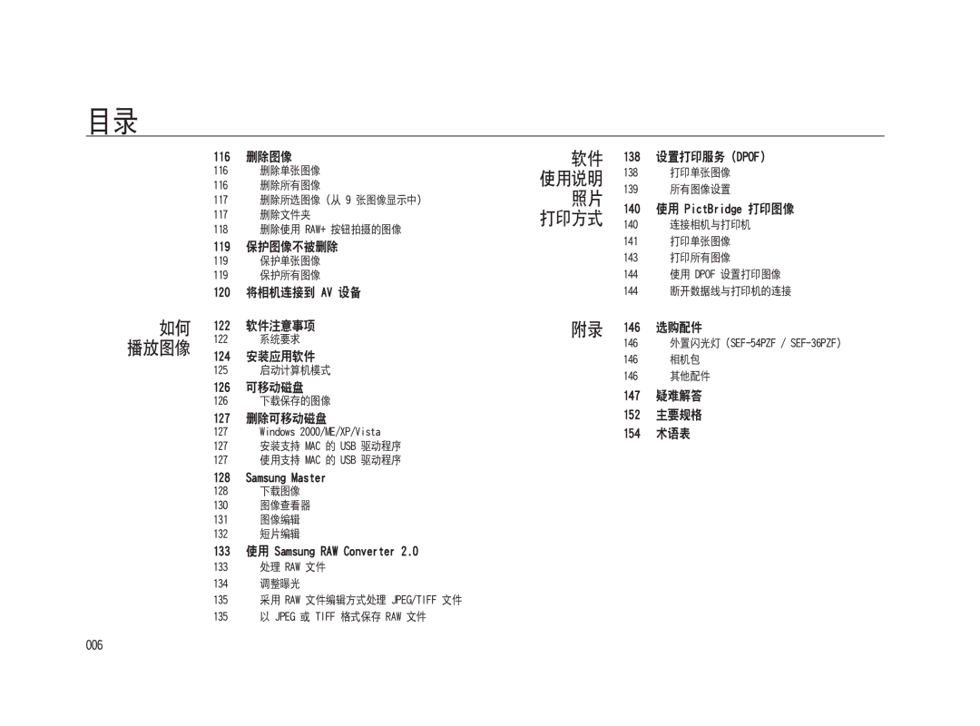 Samsung ER-GX20ZBBC/E1, ER-GX20ZBBB/E1, ER-GX20ZBBA/E1, ER-GX20ZBBA/FR, ER-GX20ZBBB/DE, ER-GX20ZBBC/DE, ER-GX20ZBBA/NL manual 227 